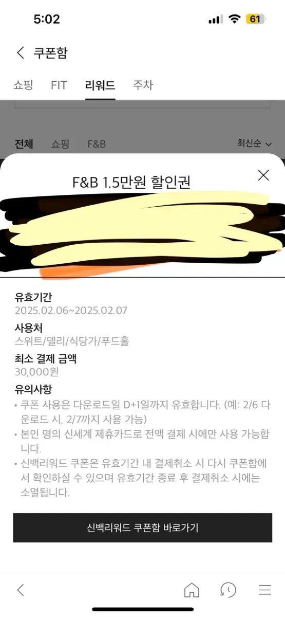 신세계백화점 음식 (F&B) 15000원권